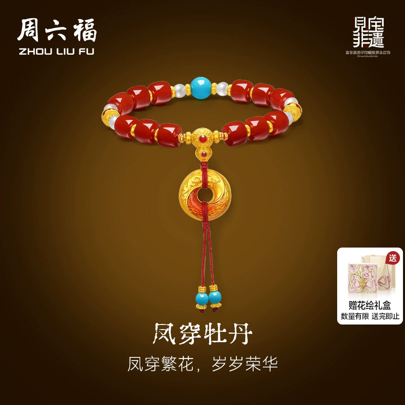 周六福黄金镶嵌手串女款非遗天工开物凤穿牡丹5D硬金玛瑙手饰礼物