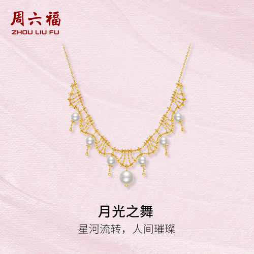 周六福黄18K金珍珠项链女月光之舞法式优雅独特颈饰圣诞礼物
