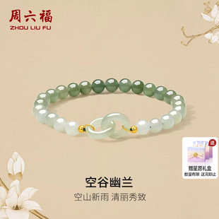 周六福金镶玉手串女双环扣玉石空谷幽兰手链渐变青玉手串新年礼物
