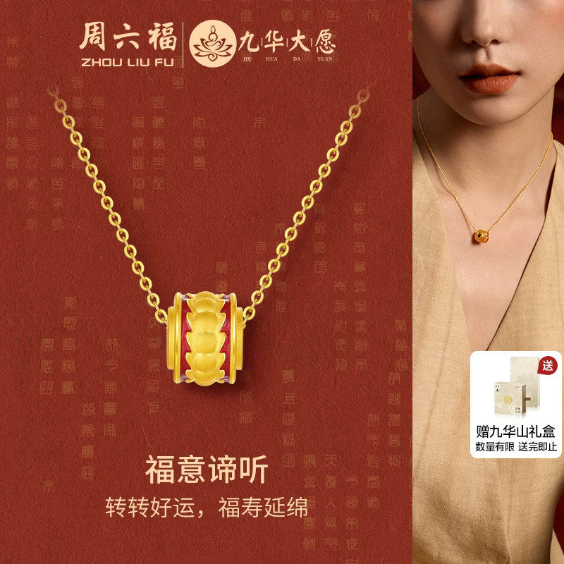 周六福黄金吊坠女5d硬金定价九华山系列福意谛听福寿延绵好运礼物