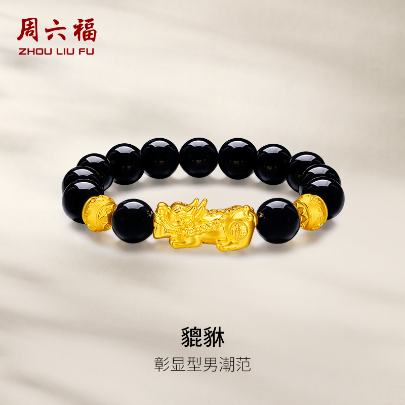 周六福黄金手链定价转运珠貔貅串珠男士足金手串父亲节礼物官方