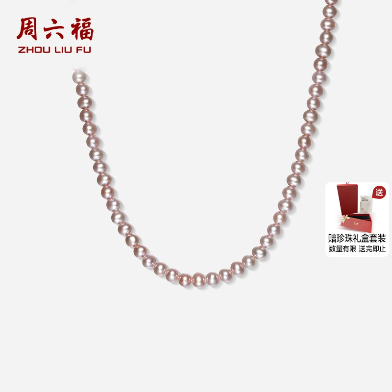 周六福S925淡水珍珠项链紫色珍珠项链一套优雅送女友礼物送礼盒