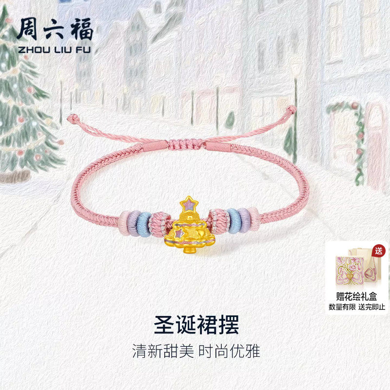 周六福黄金5d硬金手绳女款定价圣诞裙摆黄金圣诞树手链新年礼物,黄金,细金工艺定价黄金手链,淘宝优惠券,粉丝福利购,淘宝优惠卷