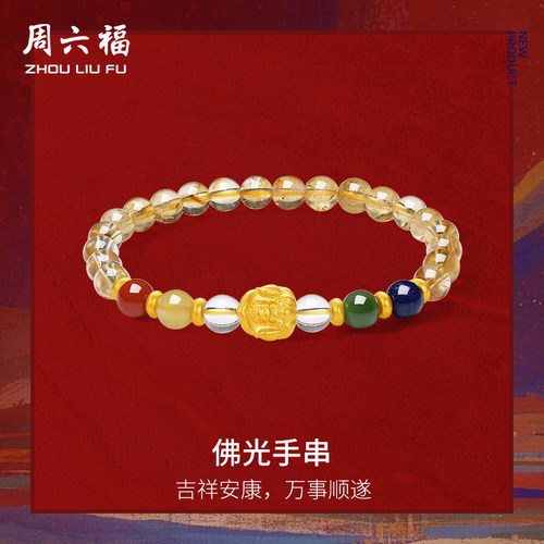 周六福黄金5d硬金黄晶手串女款