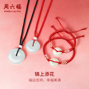 周六福和田玉吊坠平安扣玉坠项链玉石白玉挂坠男女款新年礼物