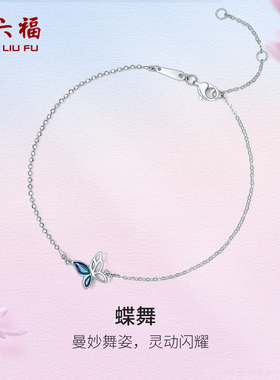周六福铂金手链女pt950白金小蝴蝶手饰简约女正品新年礼物旗舰店