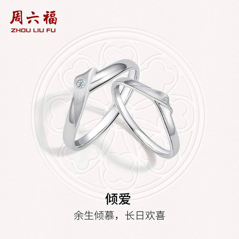 周六福白18K钻石戒指情侣璀璨
