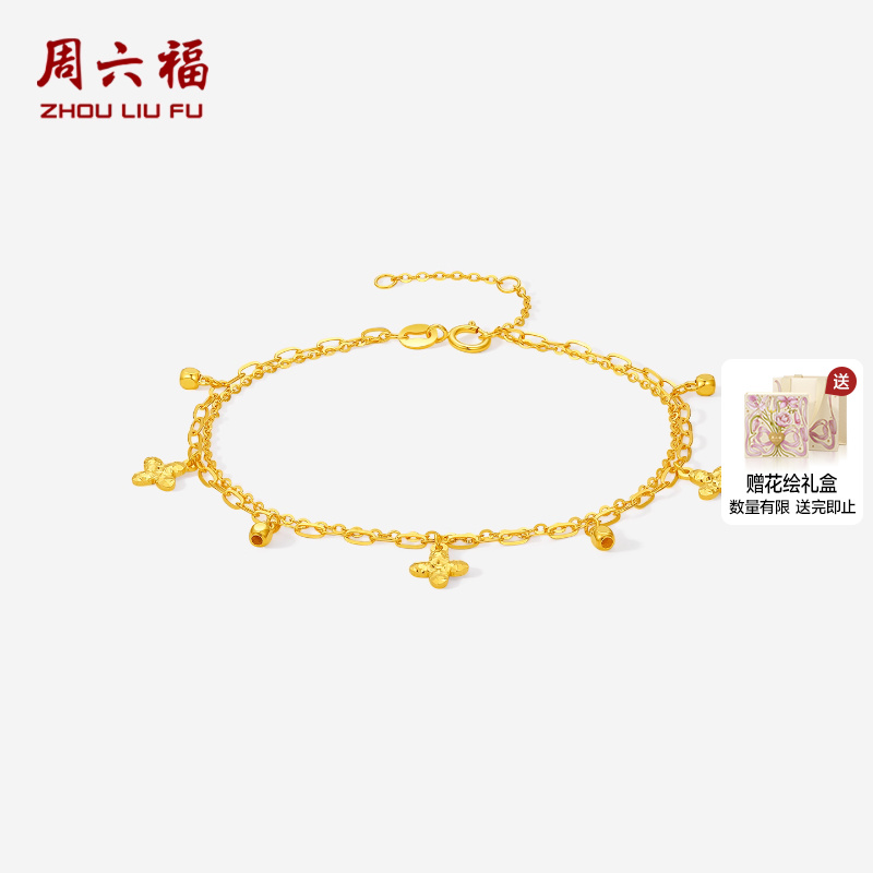周六福黄18K金手链女四叶草手饰多彩金Au750节日礼物送女友
