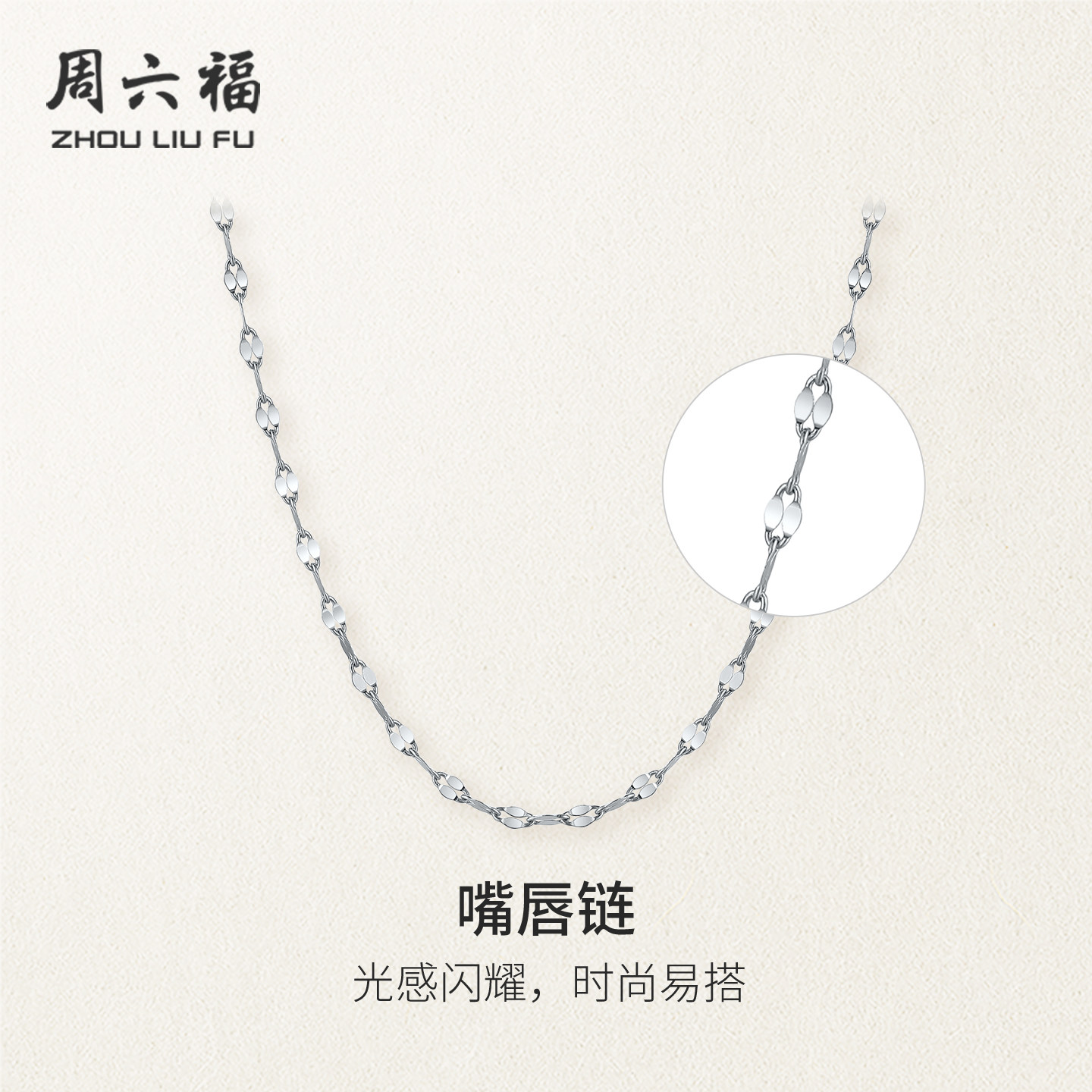 周六福铂金项链素链女嘴唇链pt950锁骨链通勤白金细链情人节礼物