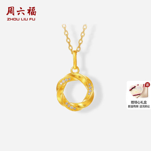 周六福黄金镶嵌钻石吊坠女款5G足金莫比乌斯环颈饰送女生礼物官方