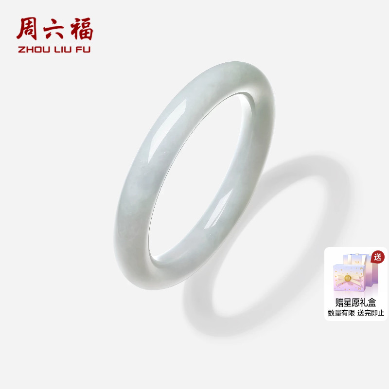周六福翡翠手镯经典送礼