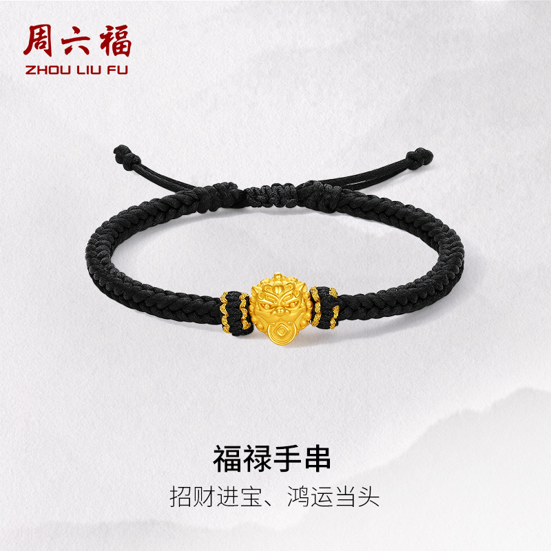 周六福5d硬金黄金手绳父亲节送礼