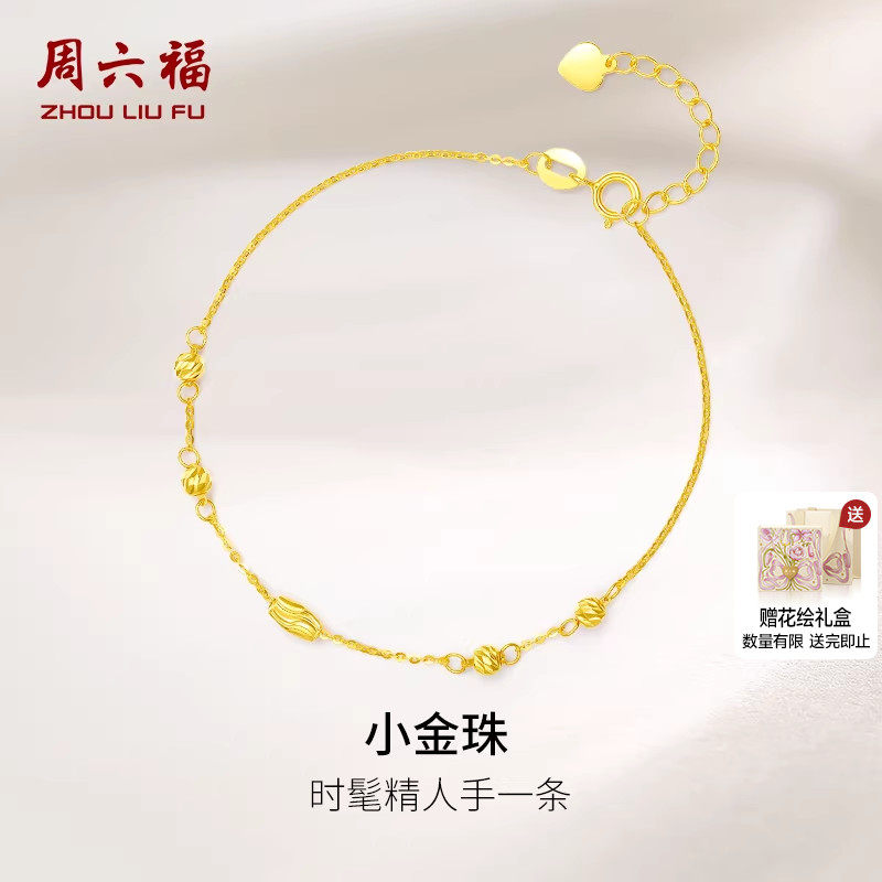 周六福黄18K金手链女花朵圆珠多时尚彩金调节玫瑰金节日礼物手饰