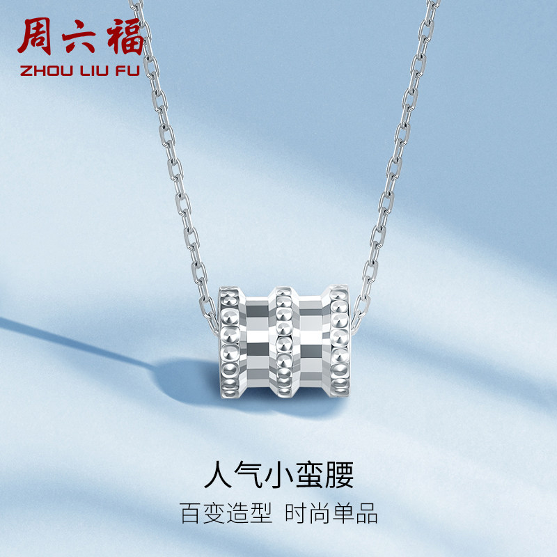 周六福铂金吊坠女款pt950白金路路通小蛮腰坠子单坠挂坠新年礼物