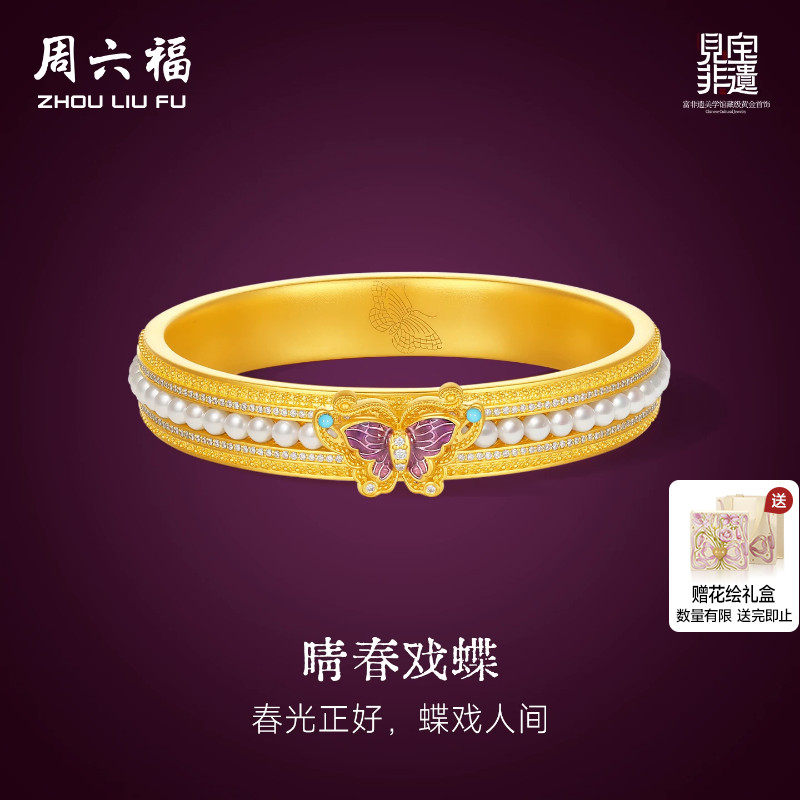 周六福黄金镶嵌钻石手镯女款非遗丹青福蝶临门足金手饰母亲节礼物