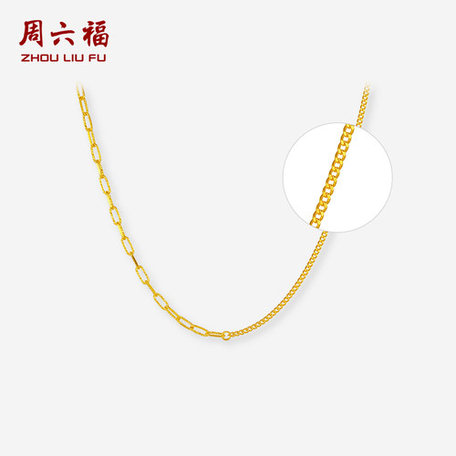 周六福黄金计价5G足金项链简约百搭环扣AB链拼接款锁骨链圣诞礼物