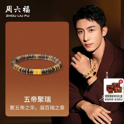 周六福黄金5d硬金手串定价男款华光系列黄景瑜同款送男友七夕礼物