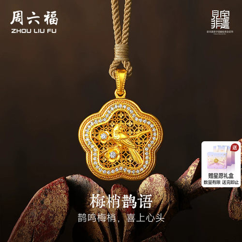 周六福黄金镶嵌钻石吊坠女款