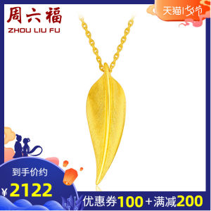 周六福 珠宝黄金项链女款正品足金999叶子吊坠套链 计价AB063365