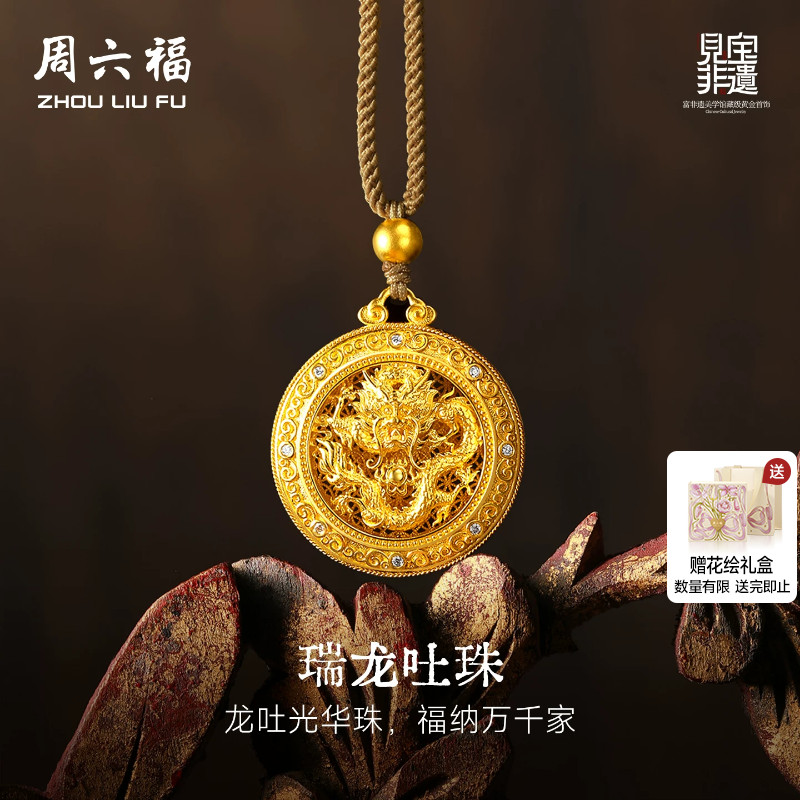 周六福黄金镶嵌钻石吊坠女款非遗系列木雕瑞龙吐珠吊坠送节日礼物