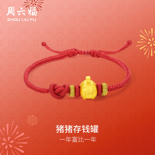 周六福5d硬金手绳女款