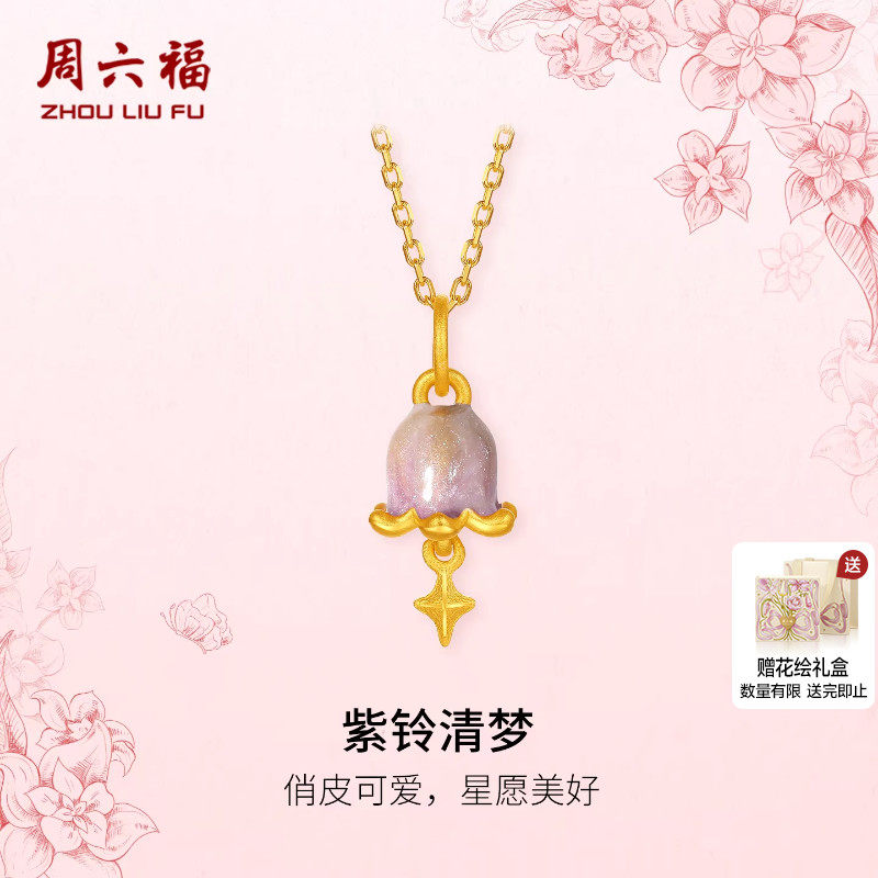 周六福黄金5d硬金吊坠女款定价紫铃清梦黄金颈饰送女生新年礼物,黄金,细金工艺定价黄金吊坠,淘宝优惠券,粉丝福利购,淘宝优惠卷