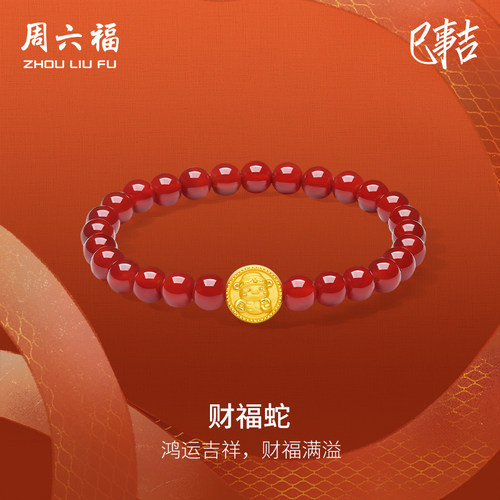 周六福黄金手串女款3d硬金蛇年定价生肖蛇招财财神手串送女生礼物