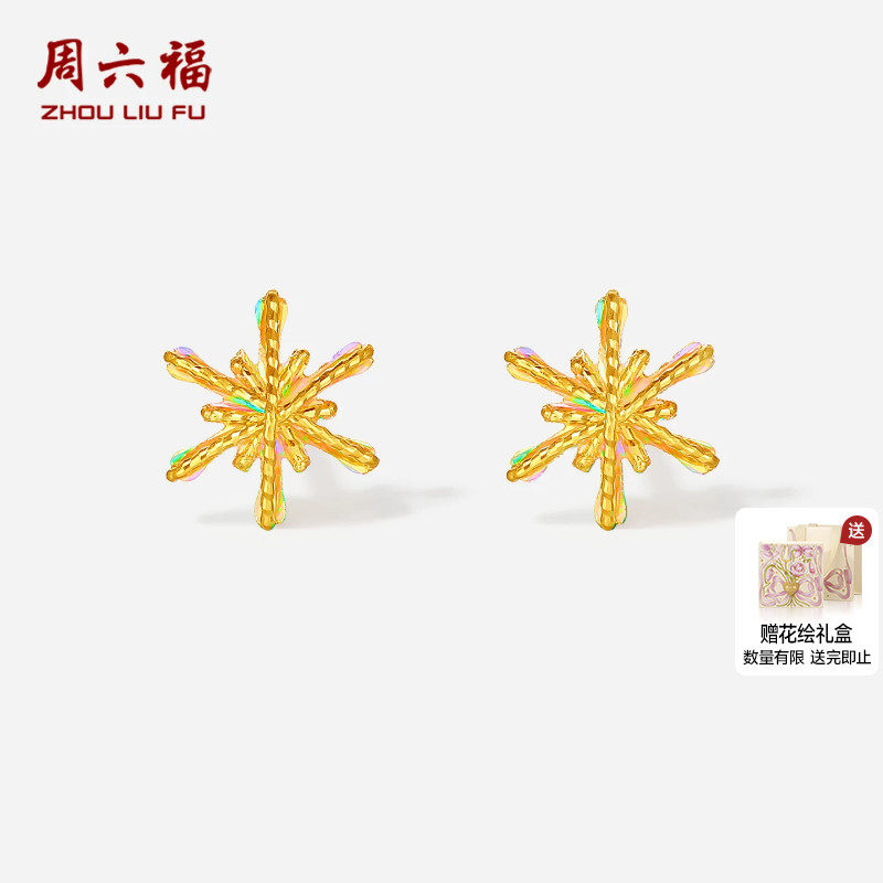 周六福黄金计价5G足金耳饰爆闪炫彩拉丝六芒星耳钉节日礼物