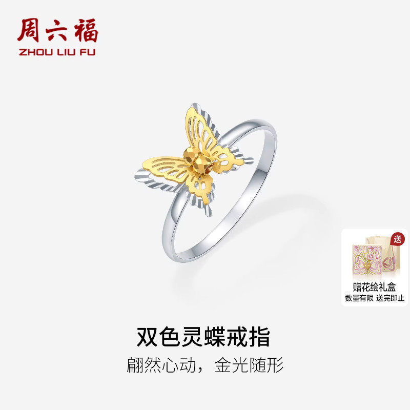 周六福18K金戒指女蝴蝶结指环手饰Au750多彩金节日礼物送女友