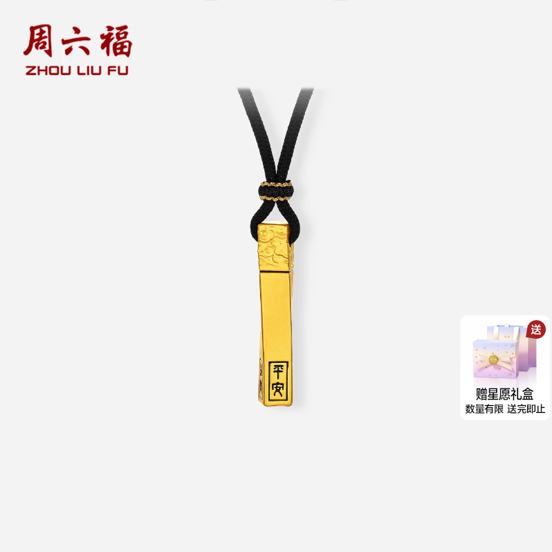 周六福黄金5d硬金吊坠男定价电黑工艺扭转乾坤颈饰送七夕礼物官方