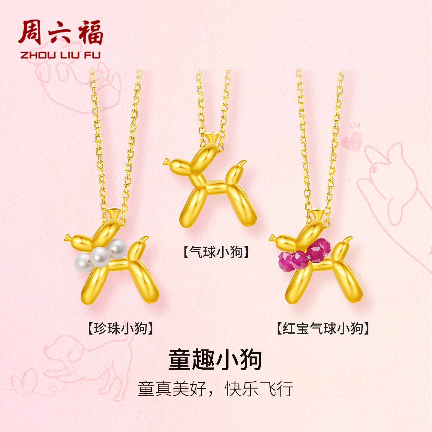 周六福黄金5d硬金吊坠女定价淡水珍珠哈皮气球狗吊坠送节日礼物