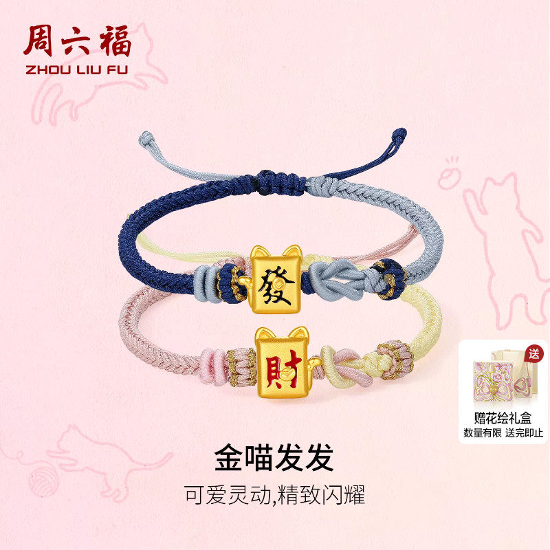 周六福黄金5d硬金手绳情侣款定价金喵发财黄金发财手饰送新年礼物,黄金,细金工艺定价黄金手链,淘宝优惠券,粉丝福利购,淘宝优惠卷