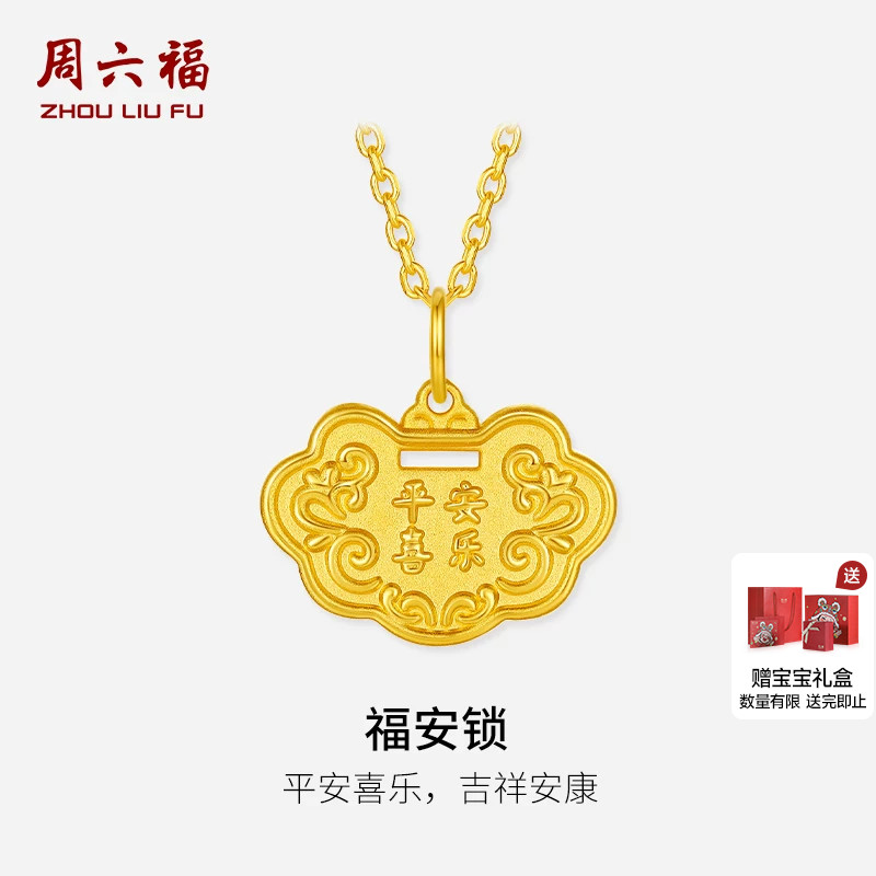 周六福黄金5d硬金吊坠宝宝款福安锁吊坠周岁礼定价含银链抓周礼物