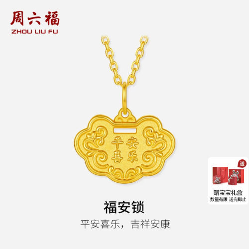 周六福黄金5d硬金吊坠宝宝款福安锁吊坠周岁礼定价含银链抓周礼物