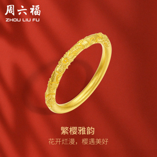 周六福古法黄金戒指女樱花纹样计价足金指环手饰圣诞礼物
