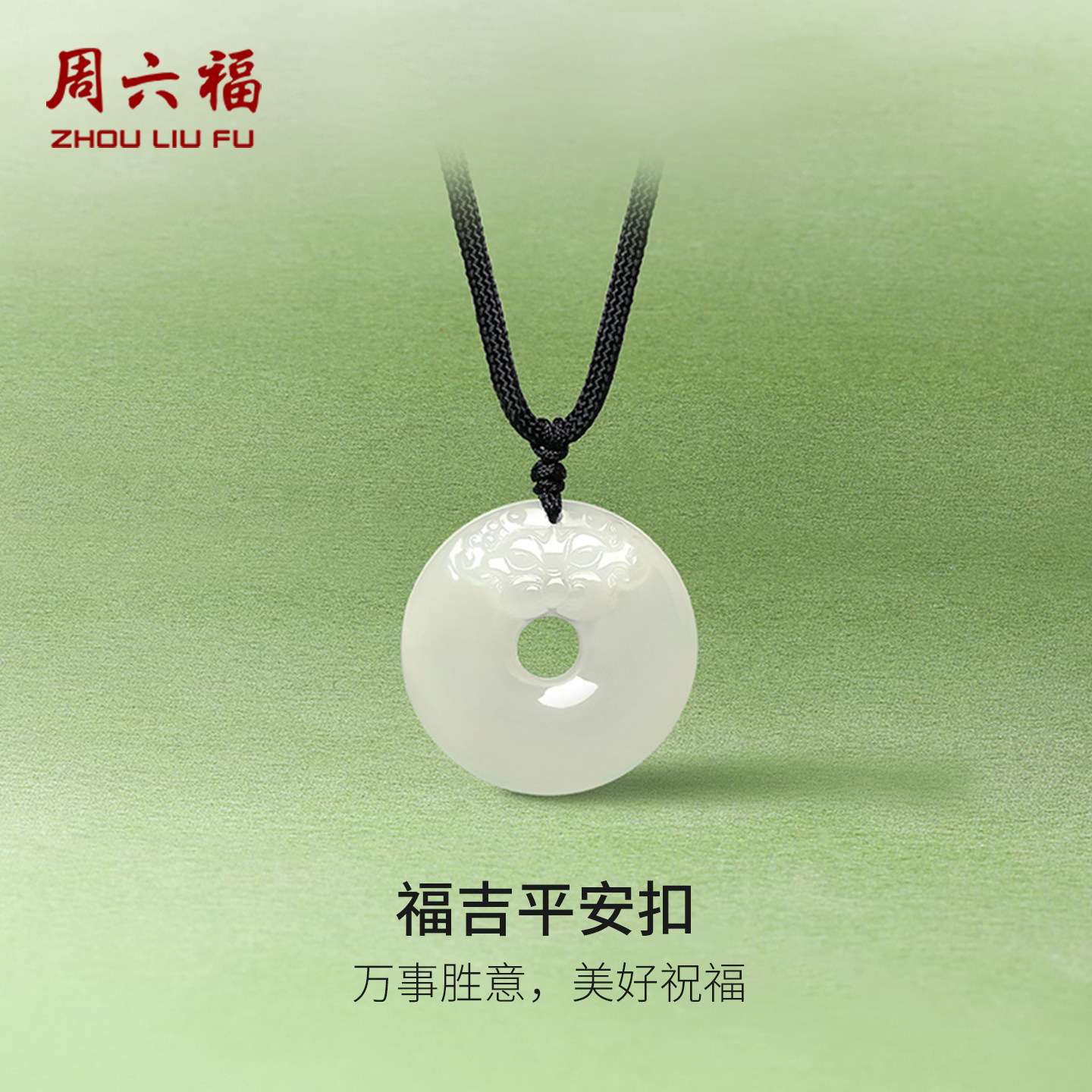 周六福旗舰店和田玉吊坠男女貔貅平安扣玉坠白玉石挂件新年礼物,珠宝/钻石/翡翠,颈饰,淘宝优惠券,粉丝福利购,淘宝优惠卷