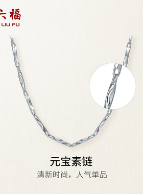 周六福铂金项链女款pt950白金金元宝锁骨链送女友新年礼物旗舰店