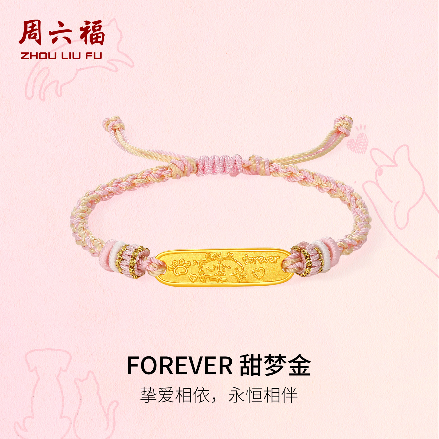 周六福黄金5d硬金手绳女款定价猫咪爱心甜梦手链奇喵物语新年礼物,黄金,细金工艺定价黄金手链,淘宝优惠券,粉丝福利购,淘宝优惠卷