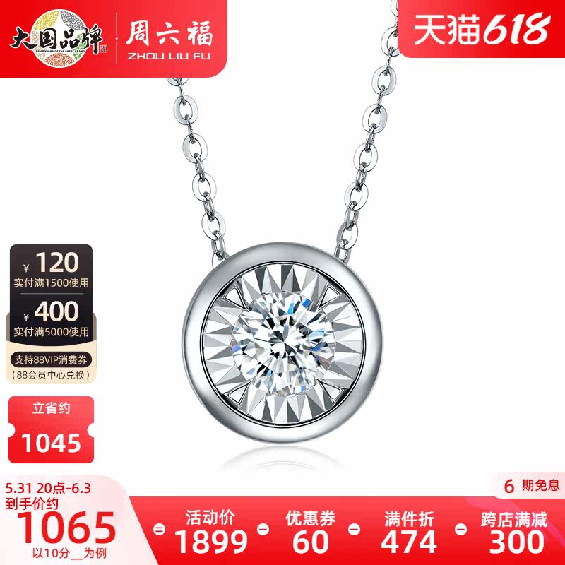 T周六福白18K金钻石吊坠女璀璨正品经典简约圆形镶钻链坠送爱人在类目 珠宝/钻石/翡翠/黄金, 钻石首饰（新）, 颈饰中 - 来自Buy2taobao.com提供专业的淘宝代购服务