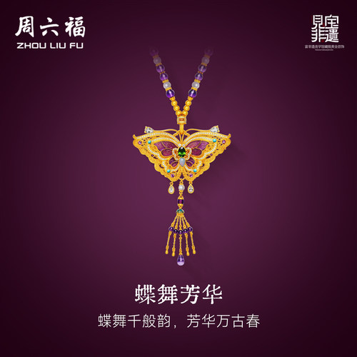 周六福黄金镶嵌钻石吊坠女款