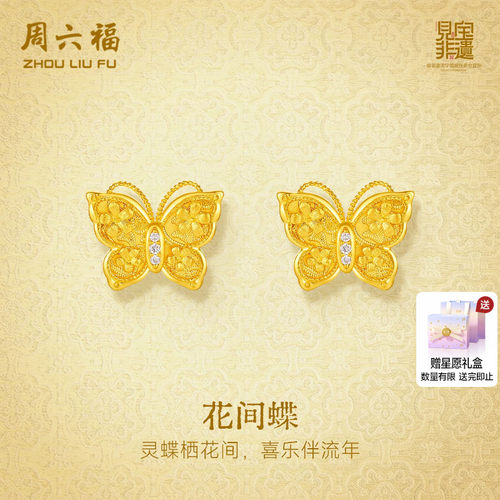 周六福黄金镶嵌钻石耳饰女款
