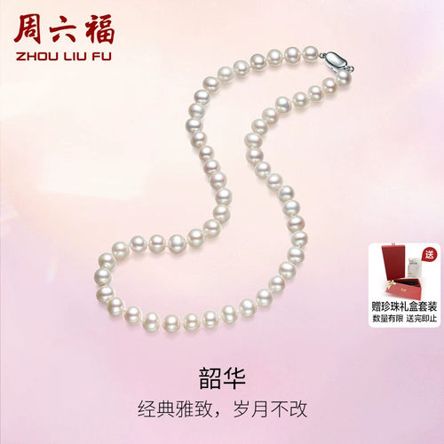 周六福淡水珍珠项链女S925银颈饰法式优雅送妈妈节日礼物送礼盒