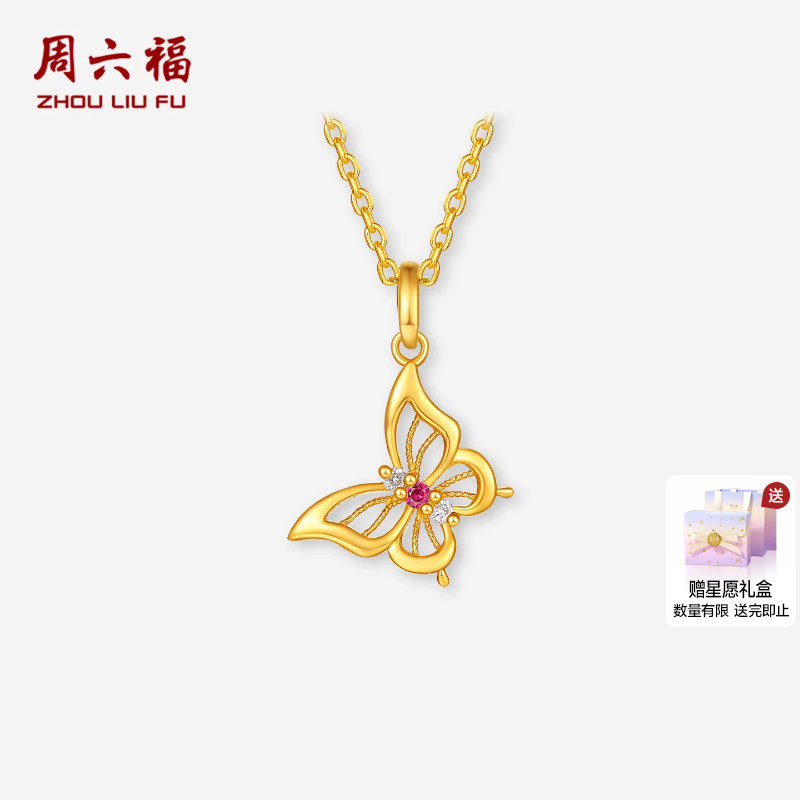 周六福黄金镶嵌钻石吊坠女款5G足金红宝石蝴蝶颈饰送女生新年礼物