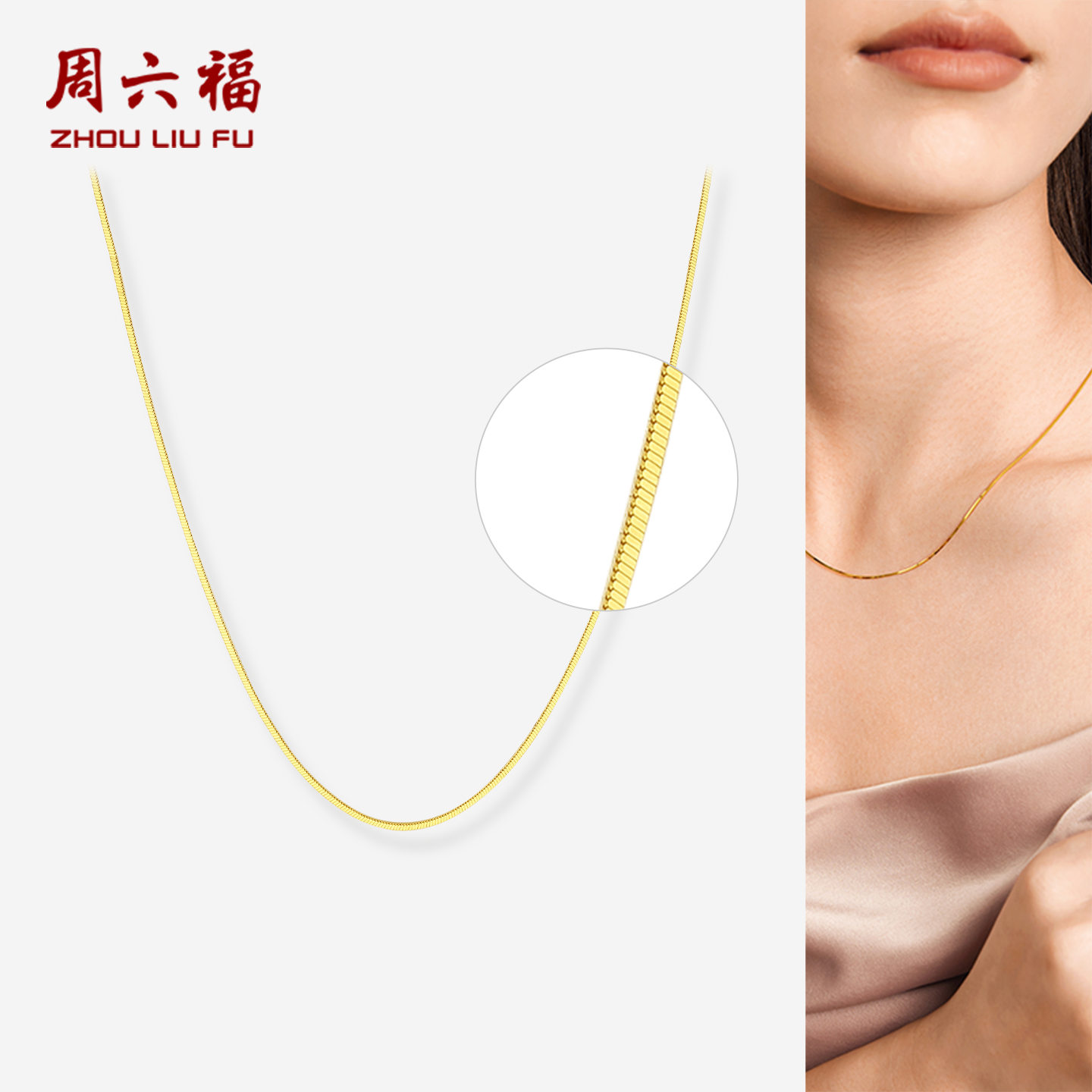 周六福黄18K金项链女蛇骨链