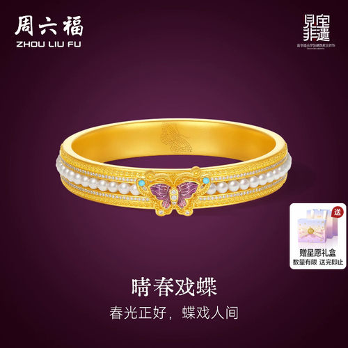 周六福黄金镶嵌钻石手镯女款