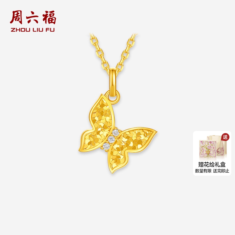 周六福黄金吊坠女款碎碎金蝴蝶