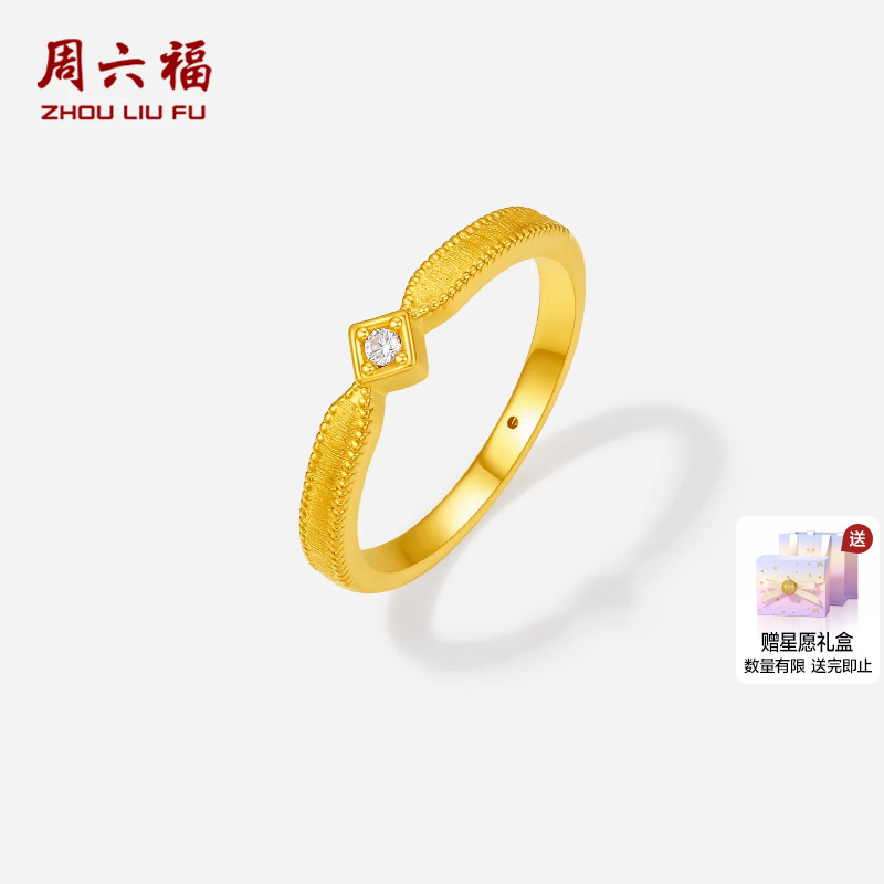 周六福黄金镶嵌钻石戒指女款