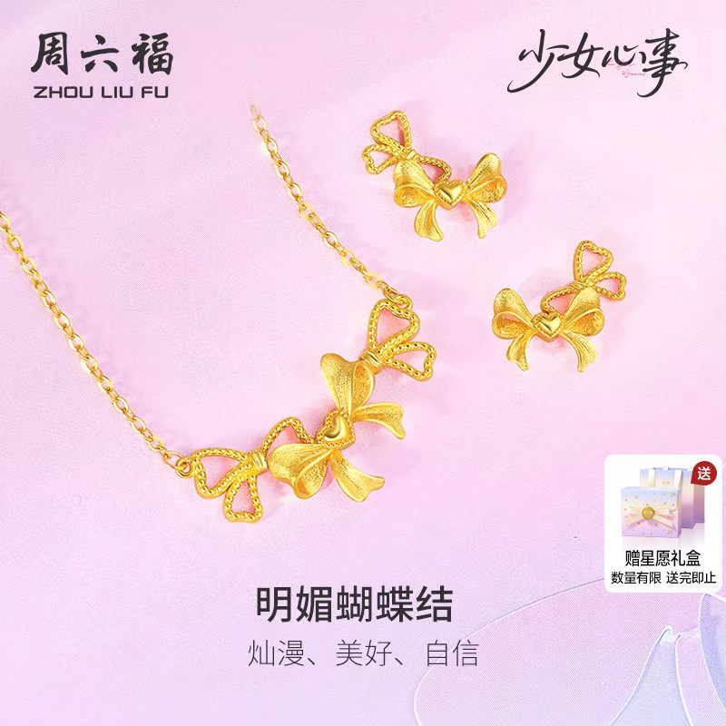 周六福黄金计价5G足金项链明媚蝴蝶结链坠少女心事系列新年礼物