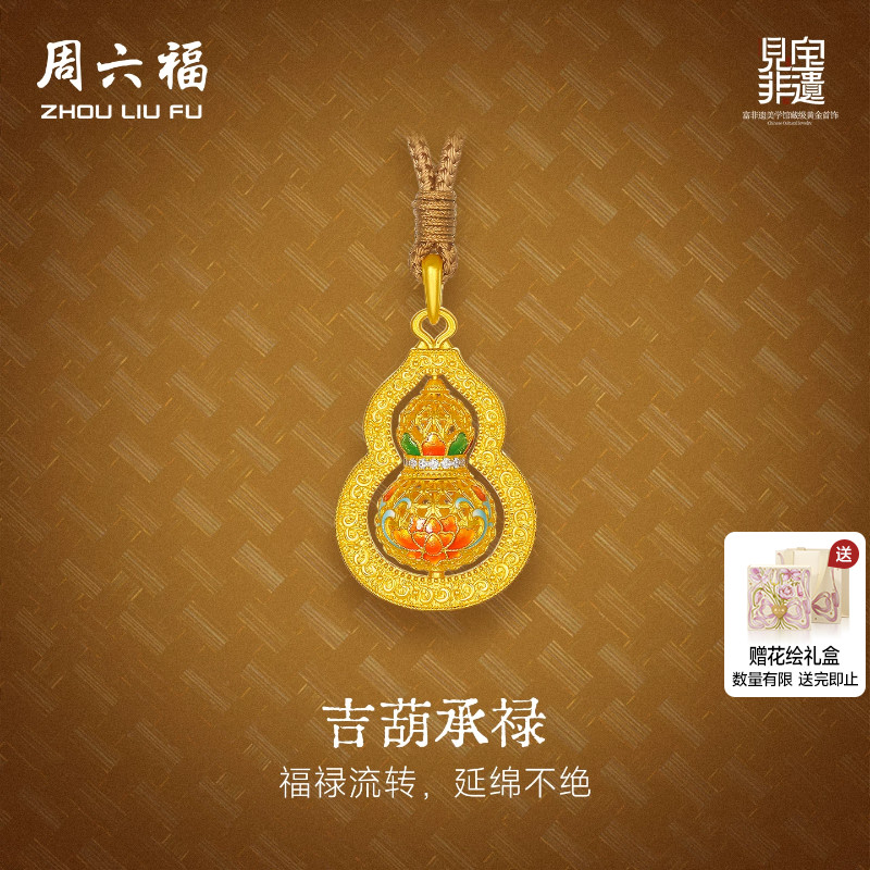 周六福黄金镶嵌钻石吊坠非遗系列竹编珐琅牡丹葫芦吊坠送节日礼物