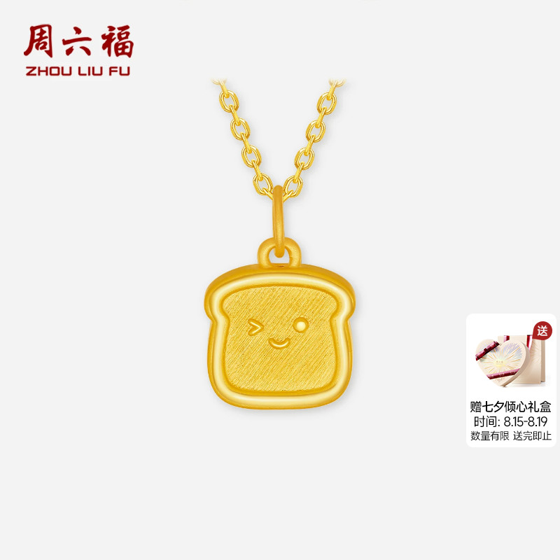 周六福黄金5d硬金吊坠女款定价黄金吐司小面包颈饰送女士礼物官方